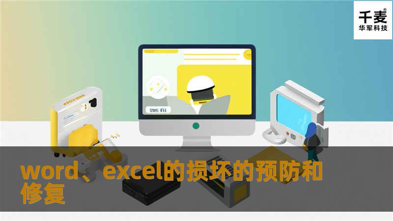 我们在日常的工作中使用 Word 时，难免遇到一些问题。例如，系统发生了强制 Word 退出的错误、您在编辑时遇到电源中断或者您没有保存更改就关闭了文档等，文档就有可能会丢失。