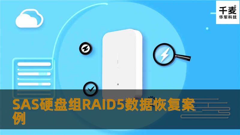 首先对该服务器的所有硬盘进行检测，结果3号、6号硬盘都有少量物理坏道，7号硬盘磁头损坏，无法识别硬盘。7号硬盘损坏是最严重的，所以先不对7号