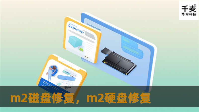 m2磁盘修复，m2硬盘修复