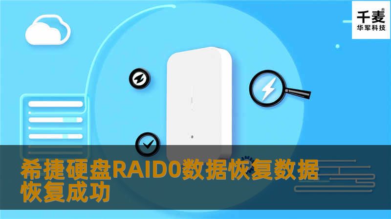 硬盘为两块希捷ST3500320AS，经技王数据恢复工程师检测，其中一块为典型的希捷7200.11固件故障。于是首先修复硬盘固件通病。
修复后硬盘可以识别，将