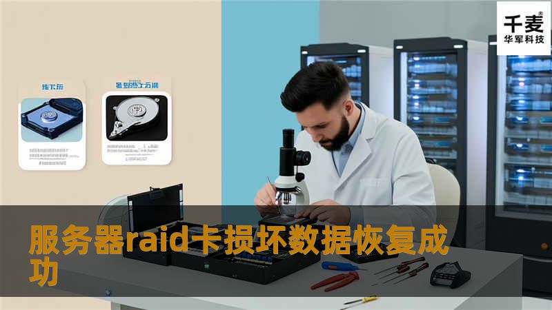 客户来到我公司后，首先对客户硬盘做了一个扇区备份，同时也可以检查出硬盘是否存在坏道，待三块硬盘镜像完后，技王数据恢复工程师跟客户讲解