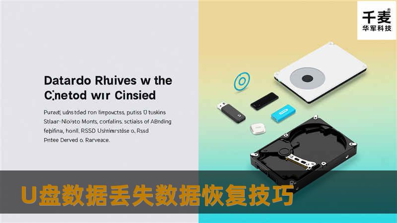 人们对U盘的依赖是不无道理的：首先U盘小巧，方便携带，凡是有USB接口的电脑都能够方便使用；其次U盘在保护用户数据资料的安全性上已经近乎完美。防水、防震、防摔、防尘、数据