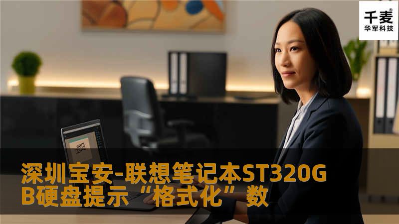 WINHEX打开故障盘，发现DBR的55AA标志被改写，手动写回后计算BPB参数发现正常。直接保存，数据100%恢复！