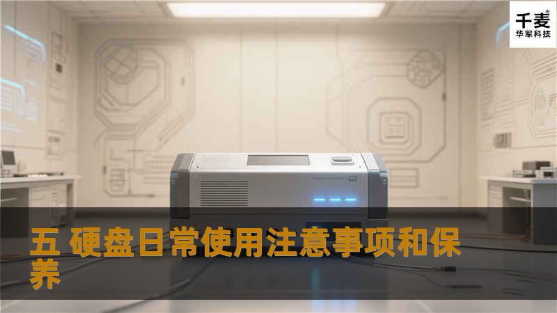 本片分五个视频教程部分，详细介绍了硬盘维修基础知识。