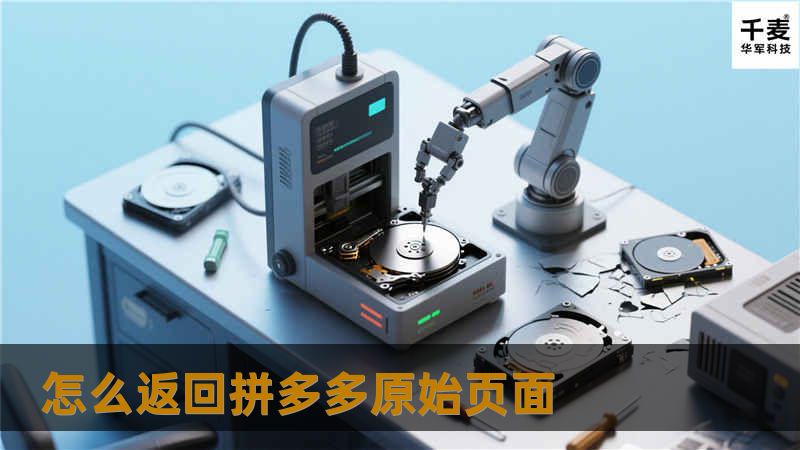 怎么返回拼多多原始页面