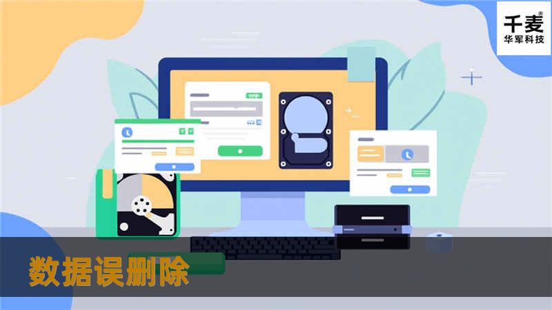 本文深入探讨数据误删除的问题，提供有效的解决方案与专业教程，助您快速恢复重要数据。