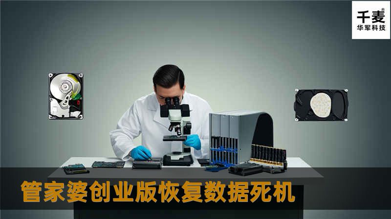 本文将详细介绍如何恢复管家婆创业版中的数据，包括常见故障分析和解决方案，帮助用户快速找回丢失的数据。