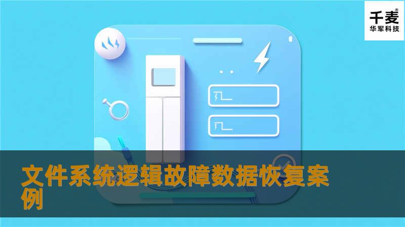 首先使用专业数据恢复设备对客户的移动硬盘进行检测后，确认硬盘没有硬件故障，数据损坏原因就是移动硬盘和电脑接触不良造成的严重数据逻辑出