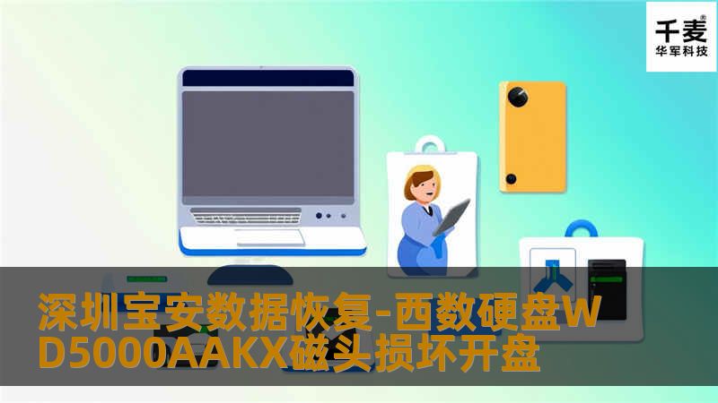 深圳技王数据恢复中心的工程师，首先检测硬盘电路板，没有发现烧毁、过流等故障。通过专业的设备PC3000 UDMA 给硬盘通电，发现硬盘通电就表现出寻