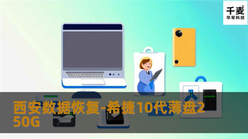 这是一块希捷老硬盘250G，不能识别指令下提示“NIWOT TIME OUT”需要恢复数据。某天早上客户自己来的，检测后我报了个相对便宜的价格，客户表示回家