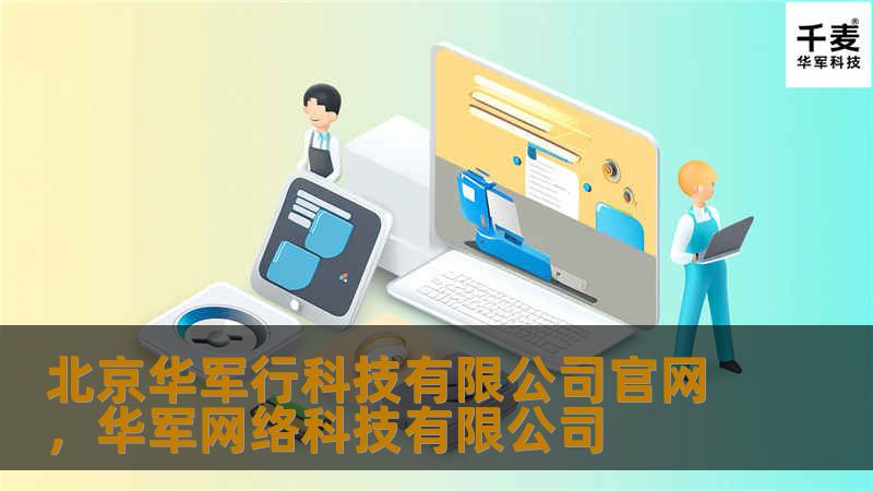 北京技王科技有限公司官网，以专业的技术实力、创新的解决方案和一流的服务水平，助力各行各业的数字化转型，赋能未来发展。作为科技行业的领军企业，技王科技不断追求技术革新，致力于为客户提供优质的科技服务与整体解决方案。