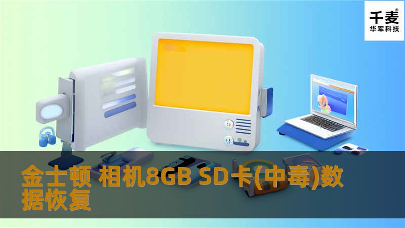 经过工程师用专业设备检测，确定SD卡中病毒了，从而导致分区信息被病毒破坏了。于是工程师手工修复分区表，随后将数据提取出来。经随机抽样检查