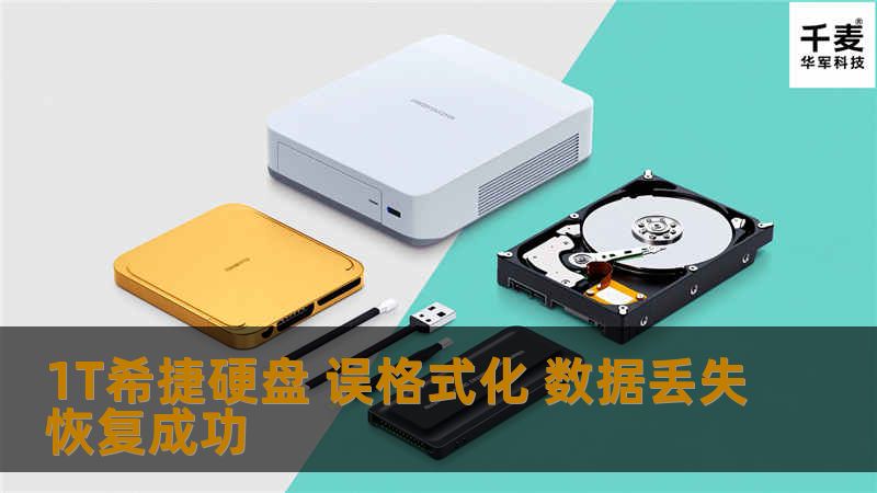 工程师将硬盘通过设备接入到安全的数据恢复平台上，通过磁盘编辑器访问硬盘，通过删除的文件目录索引信息，找到需要的信息；通过索引信息里描