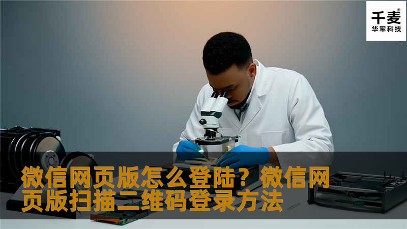  微信是时下最火的手机社交软件，但是很多朋友想要在手机上登录微信改如何操作呢？