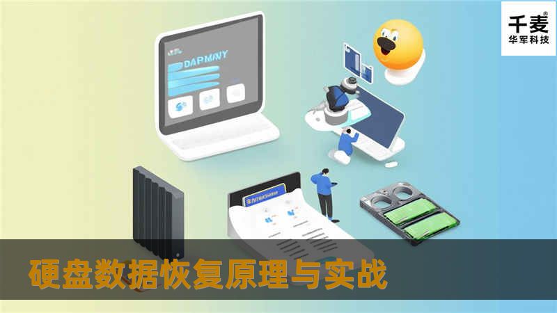 硬盘光盘是怎么样数据恢复的呢？