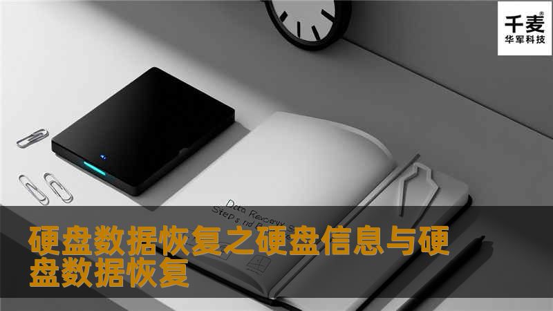 对计算机用户来说，硬盘故障简直就是一场灾难。很多时候硬盘里的数据比硬盘本身甚至整台电脑更值钱。如果你没有按我上期备份数据、有备无患一文中所讲经常备份你宝贵的数据，