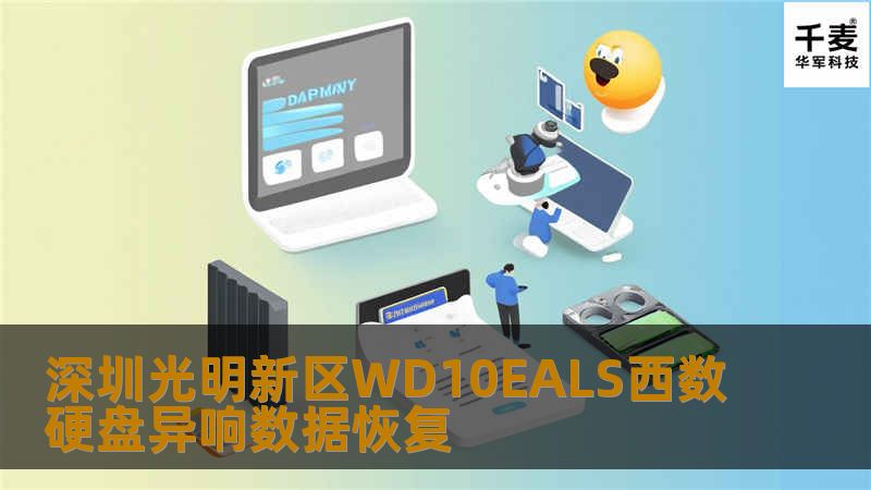 技王深圳数据恢复中心的工程师，依据客户述说的信息，优先检测电路板是否有烧毁、过流等情况，经过检测发现电路板没有存在这方面的故障，然后