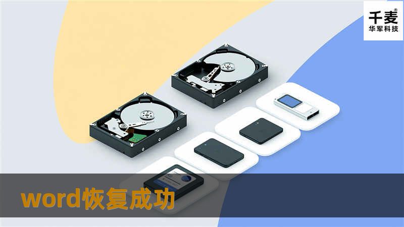 工程师根据客户提供的文件名称及修改时间等信息，通过磁盘底层查找文件的索引，发现文件索引没有被破坏，文件有3个碎片，提取出来后文件无法打