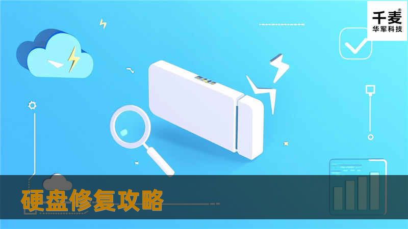 安装Windows 2003时选择了NTFS格式化硬盘有相当大的好处，比如数据安全、调电保护等等，不过也有一种隐患，就是NTFS分区一旦出现问题，将造成相当大的麻烦。如果损坏的是系统分区，