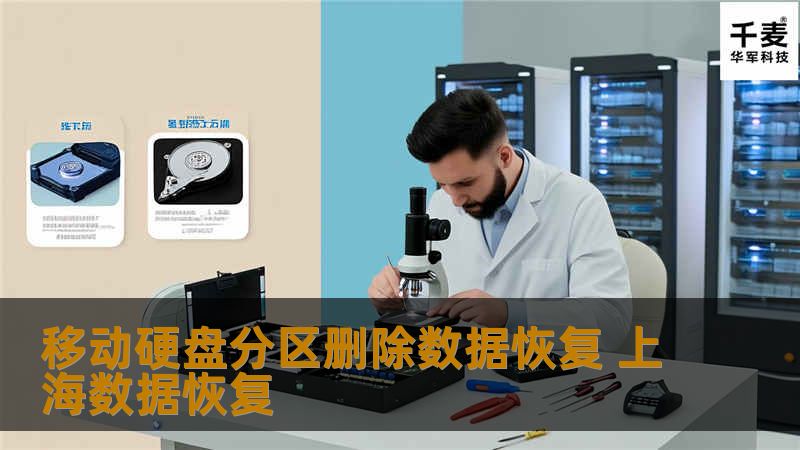 技王数据恢复工程师检测，只是简单的分区删除，没有二次破坏，通过人工写回参数，找回原始分区，数据全部恢复成功。技王恢复24小时热线:4006-759388