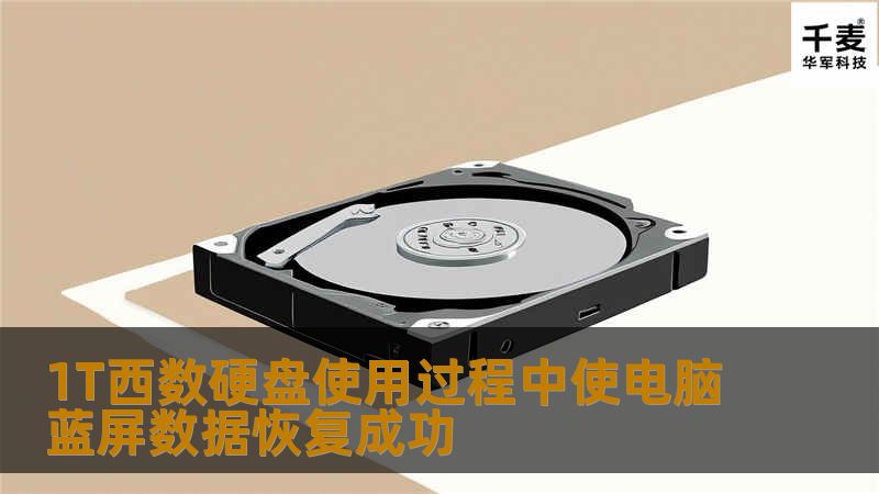 工程师对硬盘磁头损坏程度进行评估。根据磁头型号匹配要求选择合适的硬盘备件并在无尘室中对故障硬盘进行磁头更换操作，更换完成后将硬盘接入