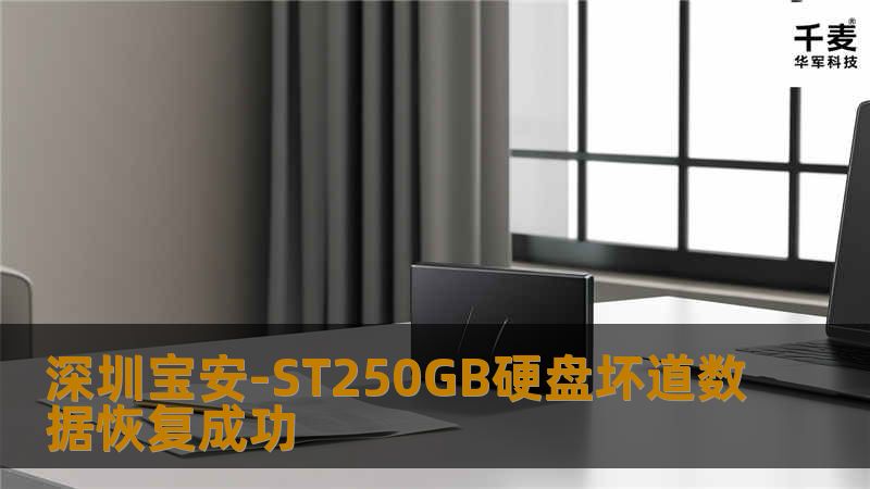 对该硬盘进行检测，可以正常识别，磁头也没有问题，扫描发现系统分区存在大量的坏道，还好这个位置数据不重要，于是使用DE将D盘重要数据先做副