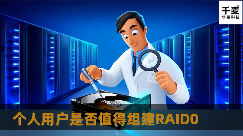 某些情况下，任务同时执行可以获得最佳性能，比如多处理器系统，超线程和SLI等等，实际性能可能接近于原来的两倍。那硬盘是否也是如此？ 我们正在讨论的RAID是独立磁盘冗余阵列
