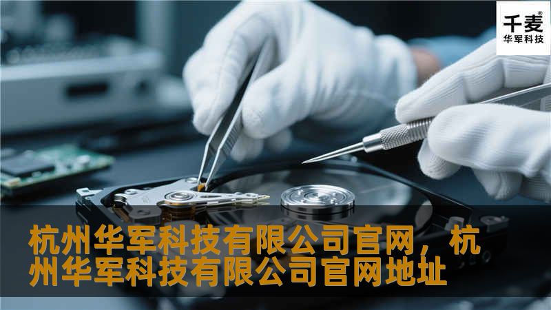 杭州技王有限公司官网，杭州技王有限公司官网地址