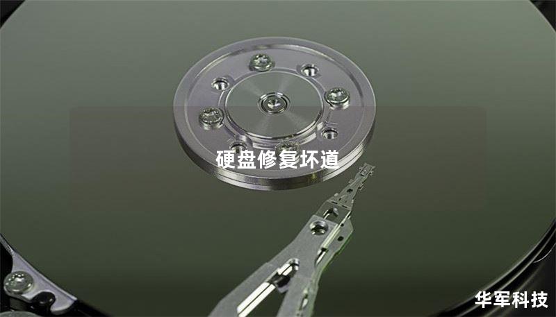 硬盘修复坏道 硬盘修复坏道