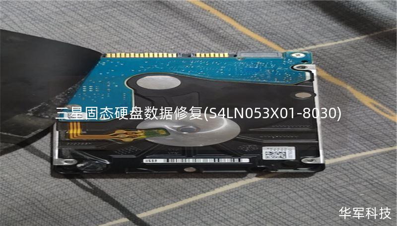 三星固态硬盘数据修复(S4LN053X01-8030) 三星固态硬盘数据修复(S4LN053X01-8030)