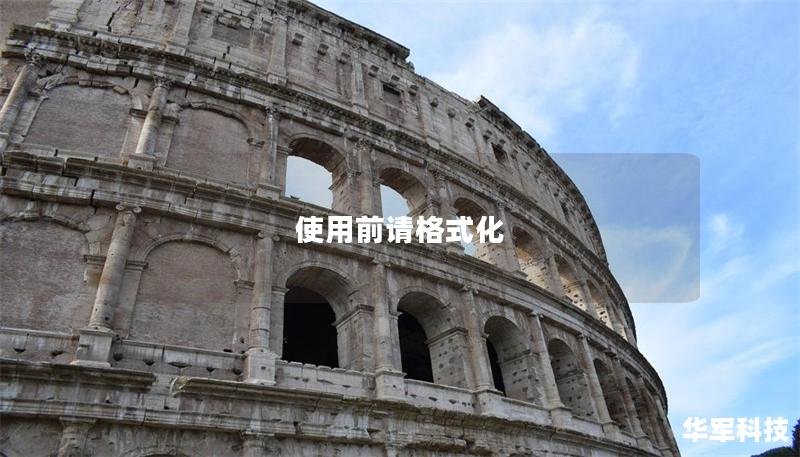 本文将详细介绍如何有效恢复意外丢失的数据，包括常见故障、恢复方法以及真实案例分析。