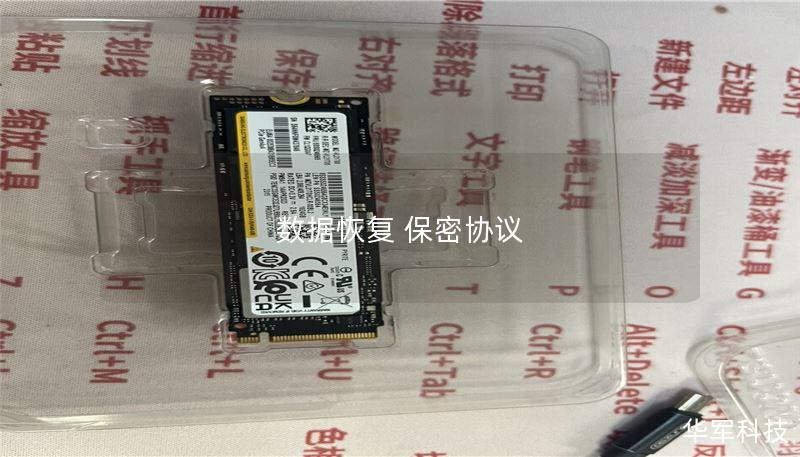 数据恢复 保密协议