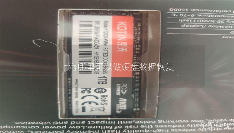 上海哪里可以做硬盘数据恢复 上海哪里可以做硬盘数据恢复