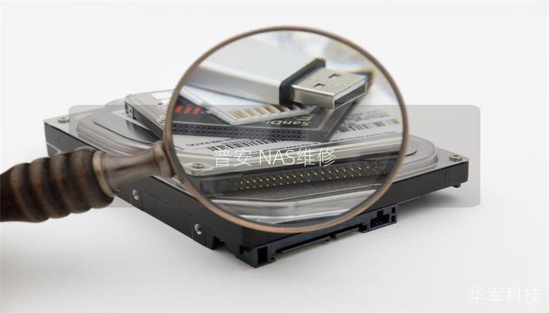 了解普安 NAS维修的常见故障及解决方案，获取专业的数据恢复和维护建议，确保您的数据安全。