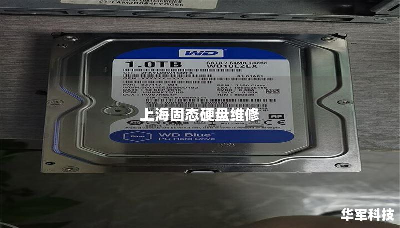 了解上海固态硬盘维修的相关知识，包括故障分析、数据恢复方法和真实案例分析，帮助您解决硬盘问题。