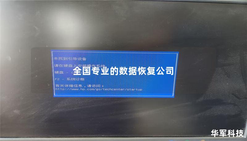 全国专业数据恢复公司 - 数据恢复服务详解