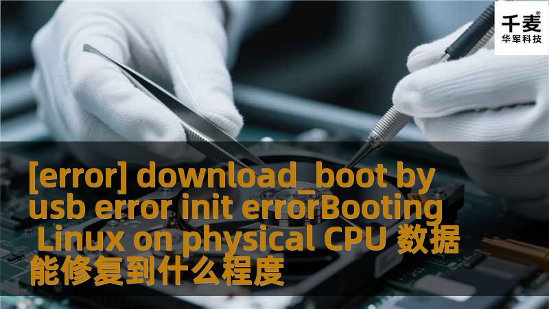 [error] download_boot by usb error: init errorBooting Linux on physical ...