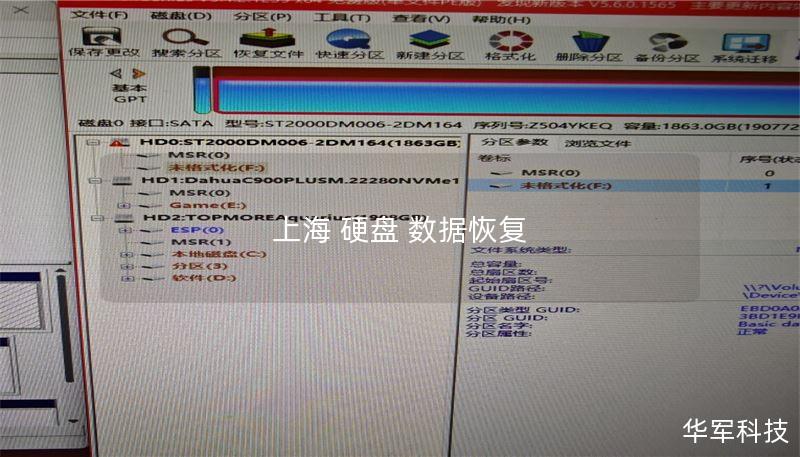 上海硬盘数据恢复服务 | 专业数据恢复解决方案