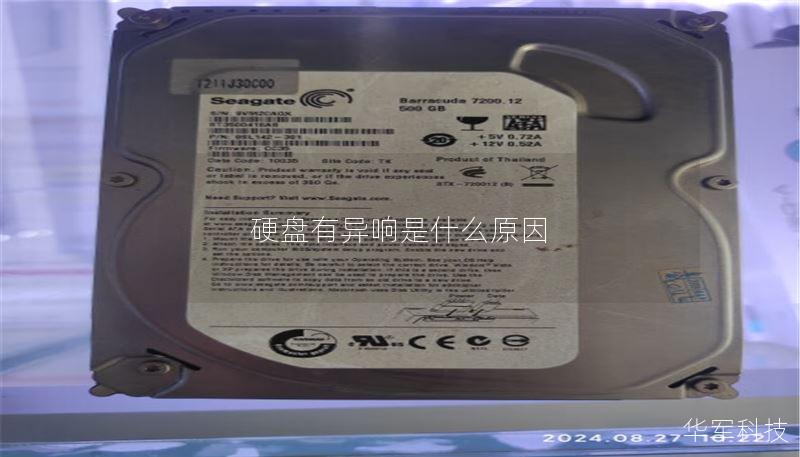 硬盘有异响的原因及解决方法
