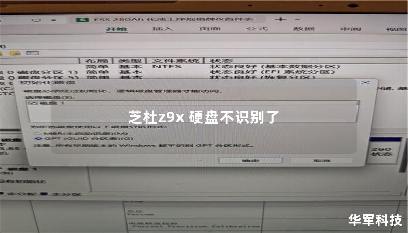 芝杜Z9X硬盘不识别解决方案