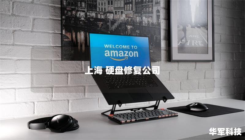 上海硬盘修复公司 - 专业数据恢复服务