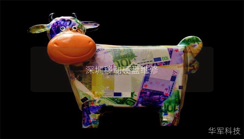 深圳移动硬盘维修