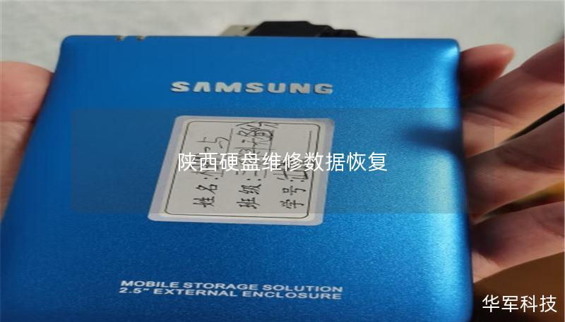 陕西硬盘维修数据恢复