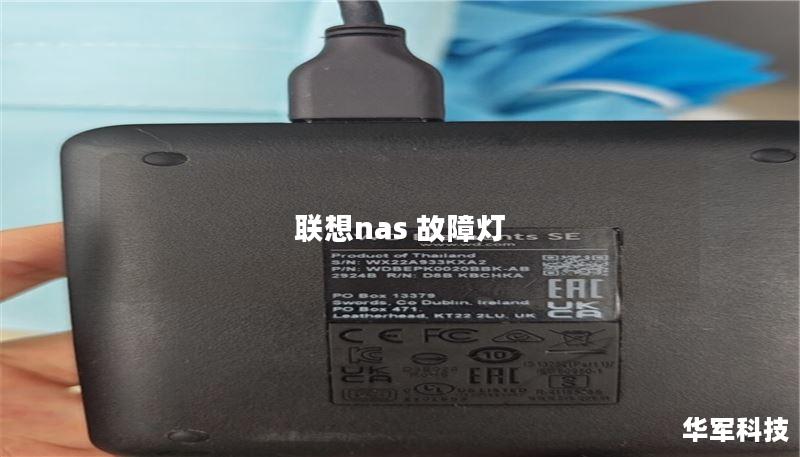 联想nas 故障灯 联想nas 故障灯
