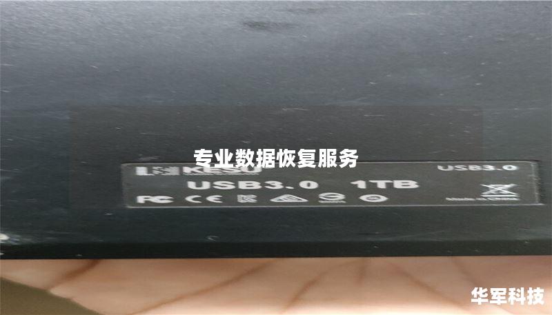 专业数据恢复服务