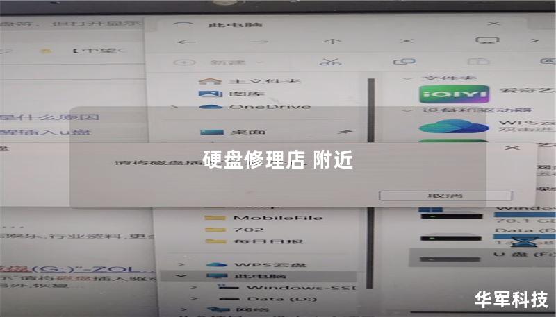 硬盘修理店：数据恢复与故障排查指南