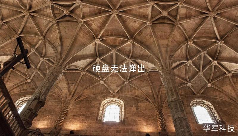 硬盘无法弹出解决方案