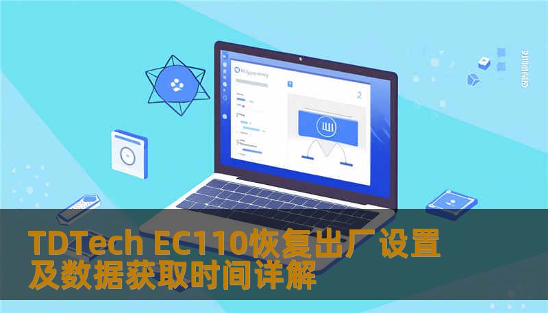 Ec110 Display TDTech EC110恢复出厂设置及数据获取时间详解-技王数据恢复中心
