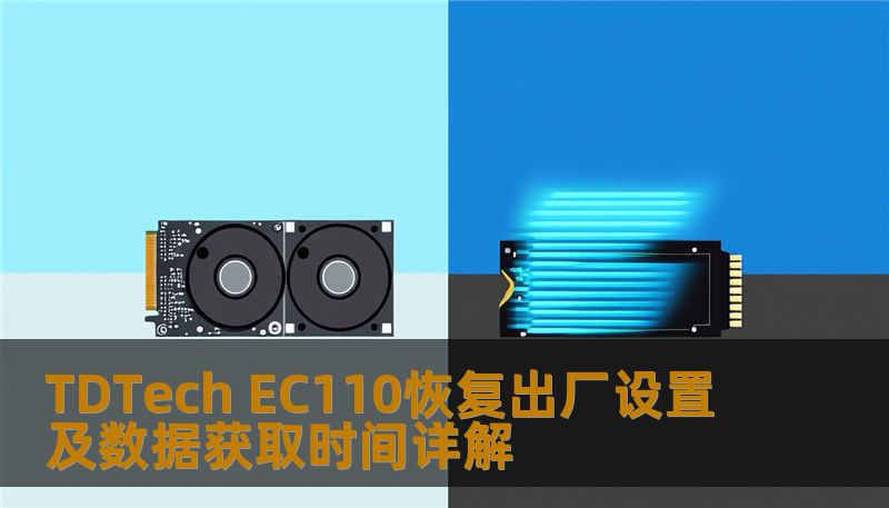 Ec110 Display TDTech EC110恢复出厂设置及数据获取时间详解-技王数据恢复中心