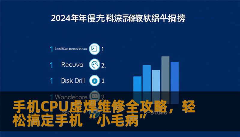 手机CPU虚焊维修全攻略,轻松搞定手机“小毛病” 手机CPU虚焊维修全攻略,轻松搞定手机“小毛病”
